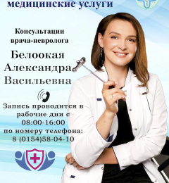 На базе стационара Лидской центральной районной больницы доступна платная консультация высококвалифицированного врача-невролога